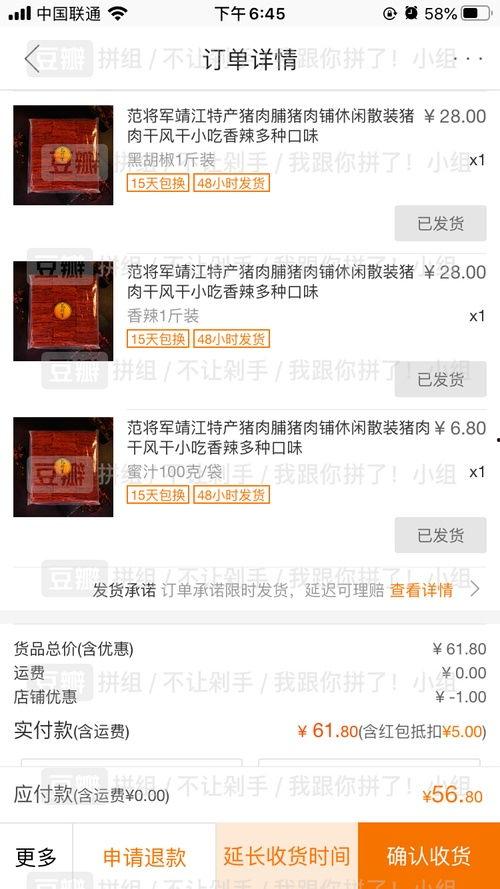 豆瓣网红吃瓜